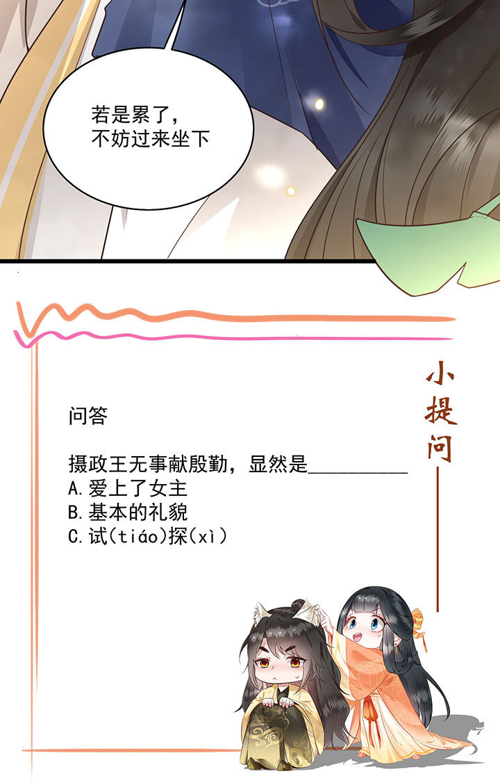 这个王妃路子野第21话图