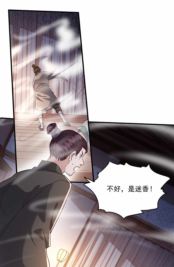 这个王妃路子野第23话图