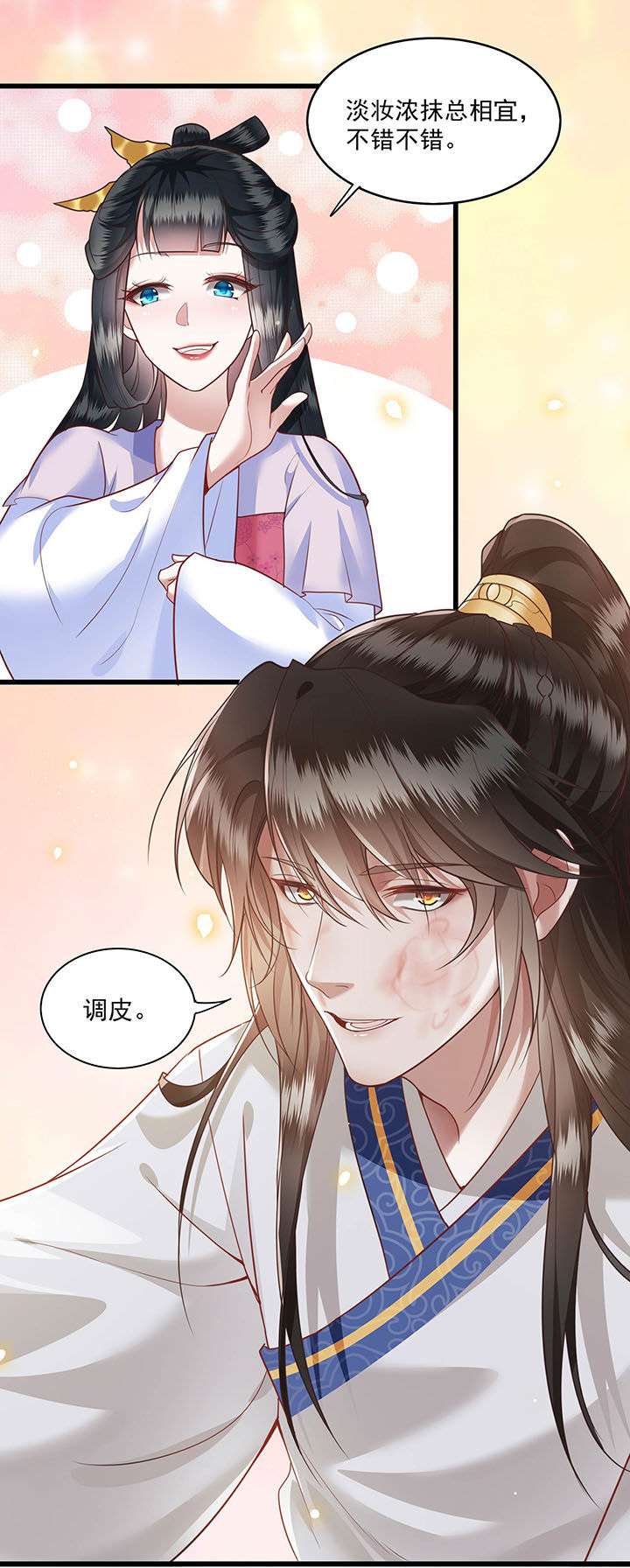 这个王妃路子野第24话图