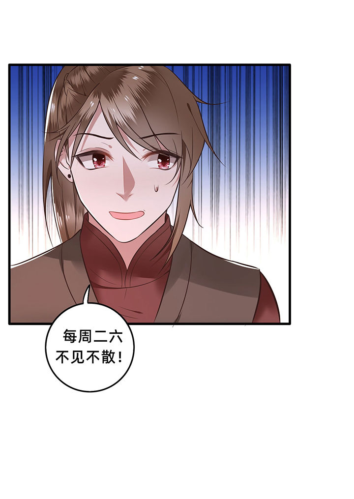 这个王妃路子野第3话图