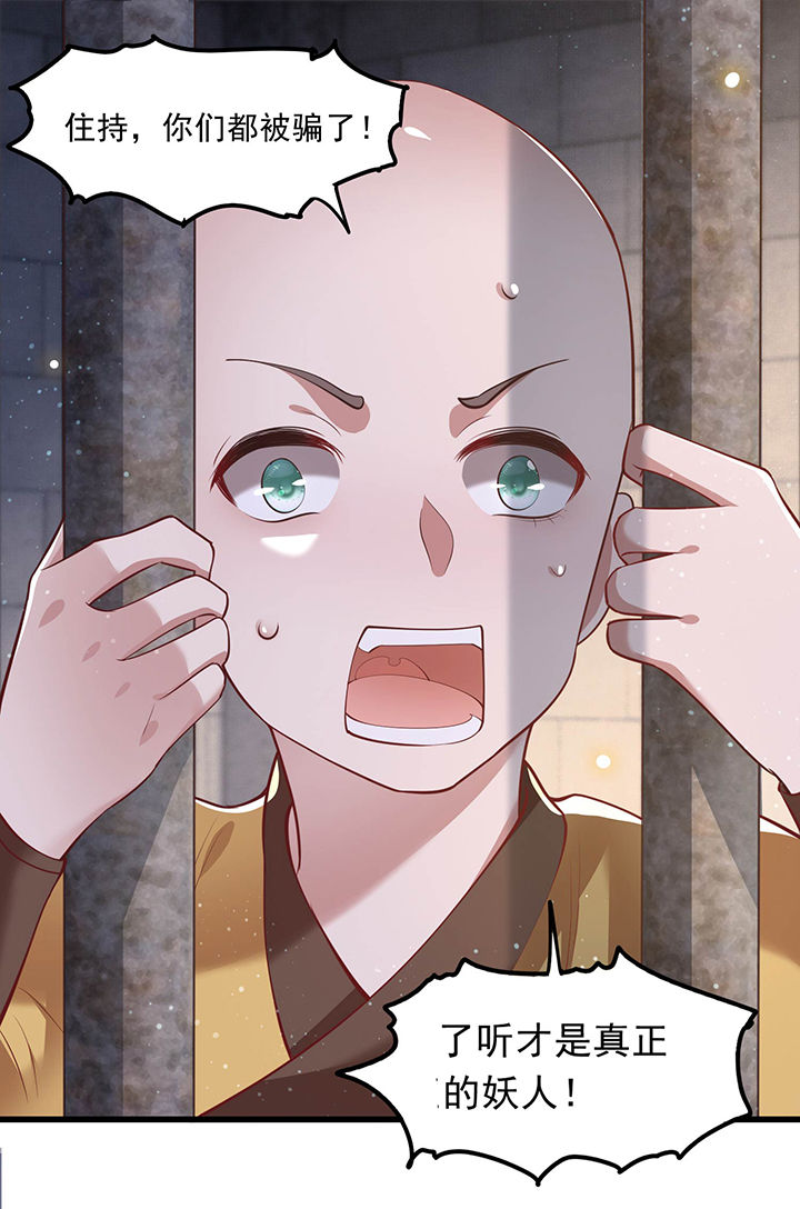 这个王妃路子野第32话图