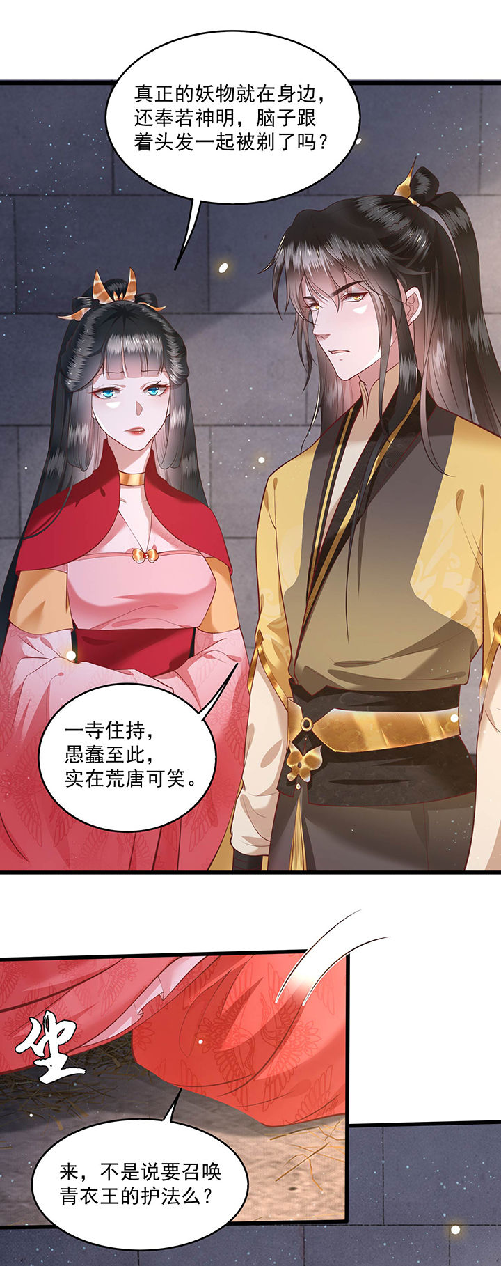 这个王妃路子野第32话图