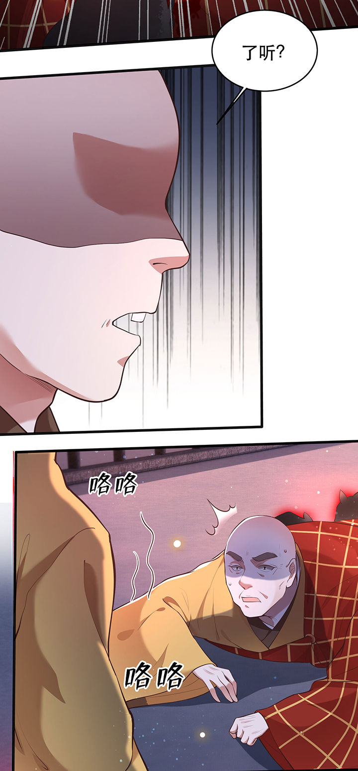 这个王妃路子野第33话图