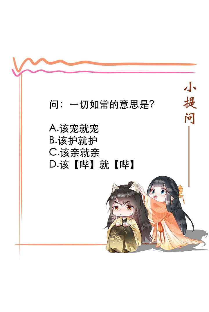 这个王妃路子野第36话图
