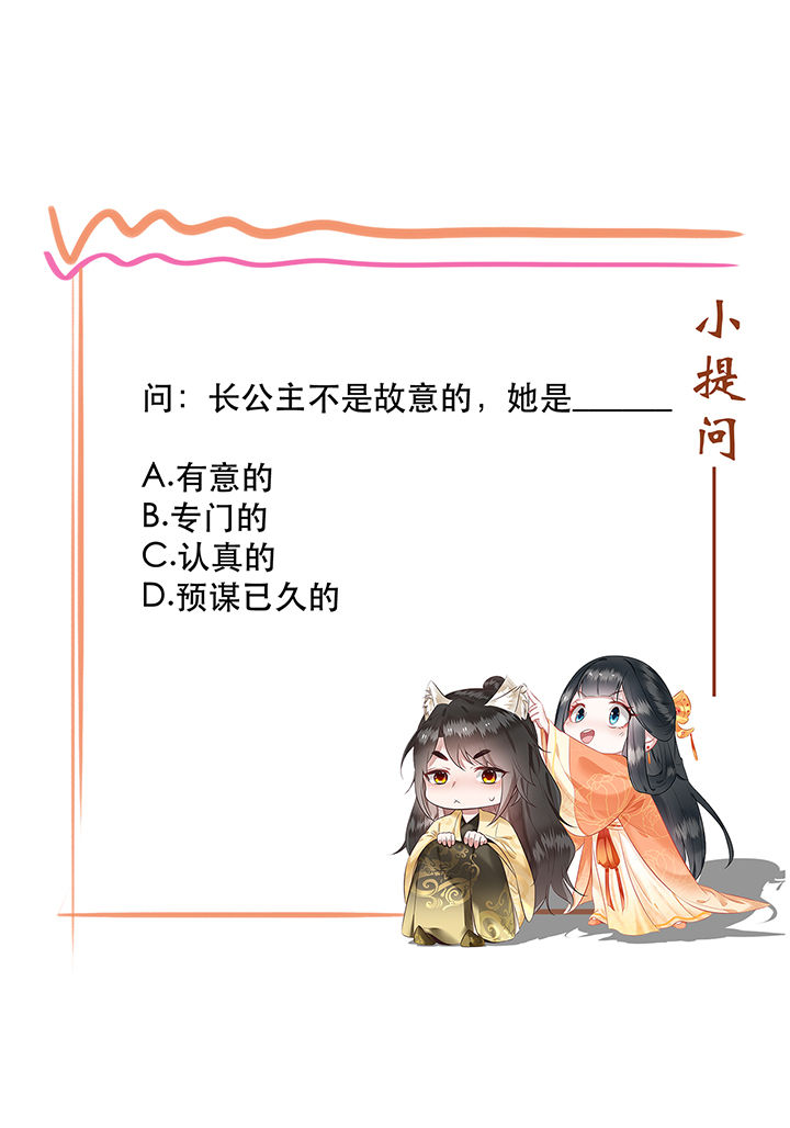这个王妃路子野第37话图