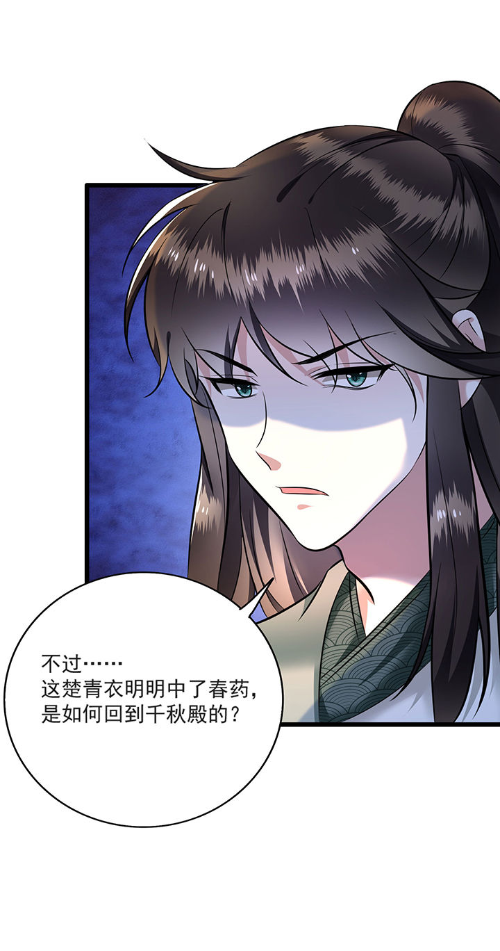 这个王妃路子野第4话图