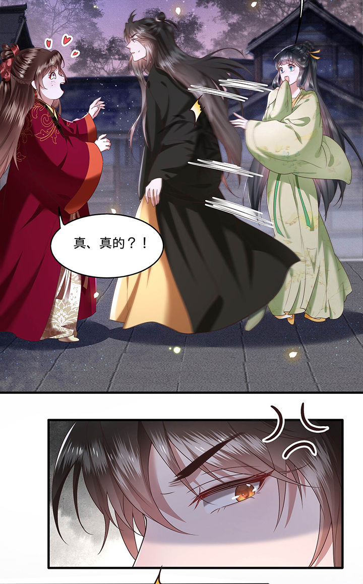 这个王妃路子野第40话图