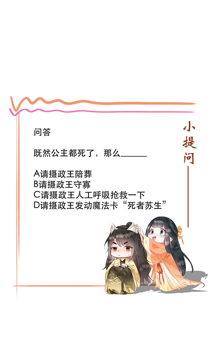 这个王妃路子野第42话图