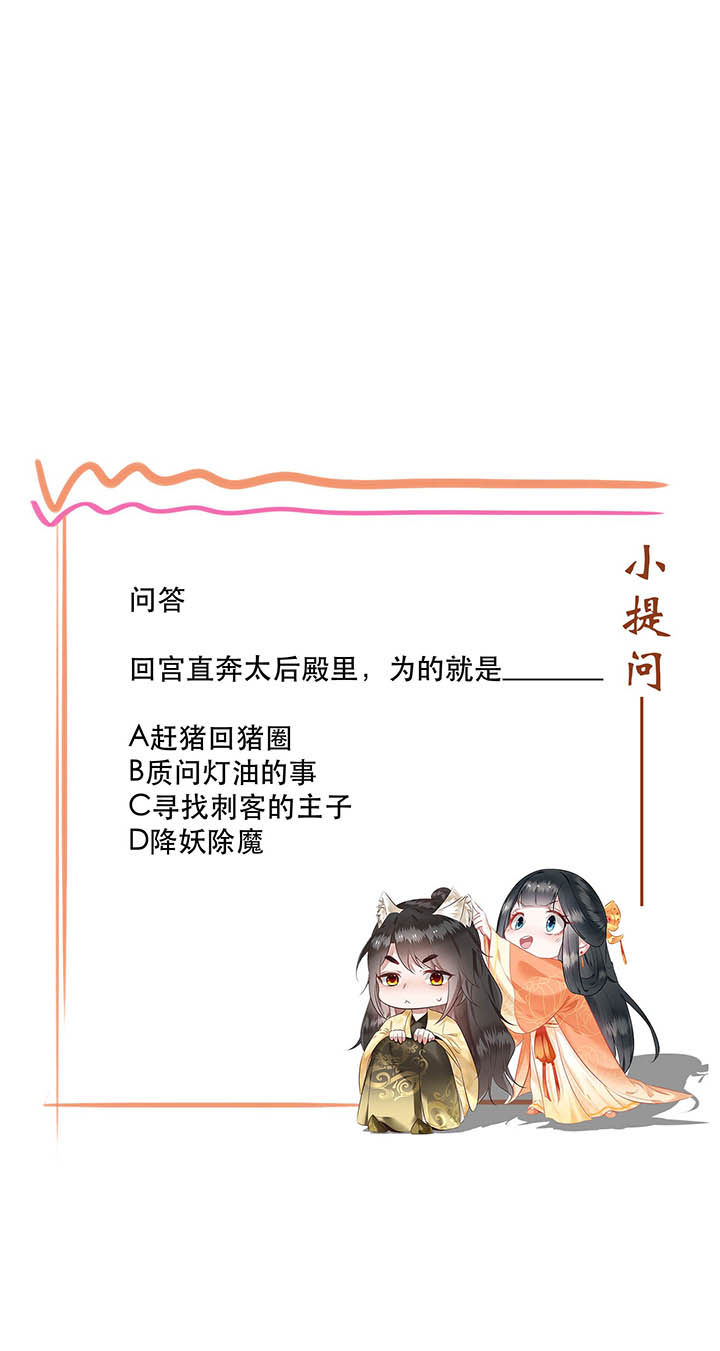 这个王妃路子野第43话图