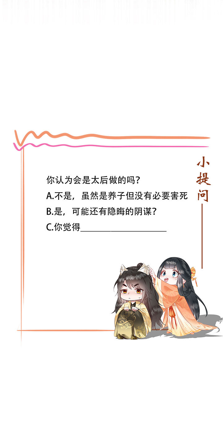 这个王妃路子野第44话图