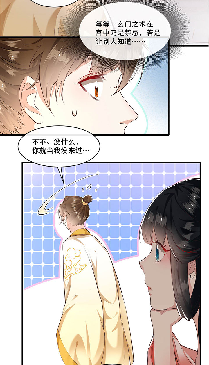 这个王妃路子野第46话图