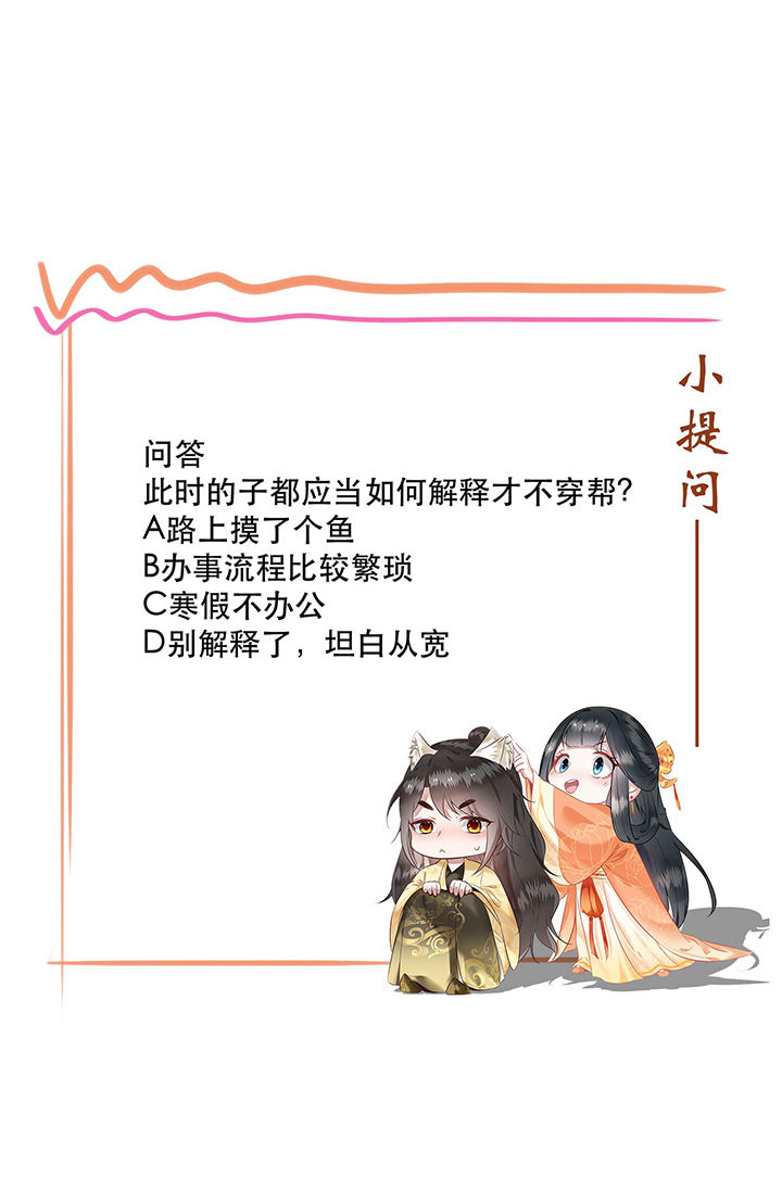 这个王妃路子野第46话图