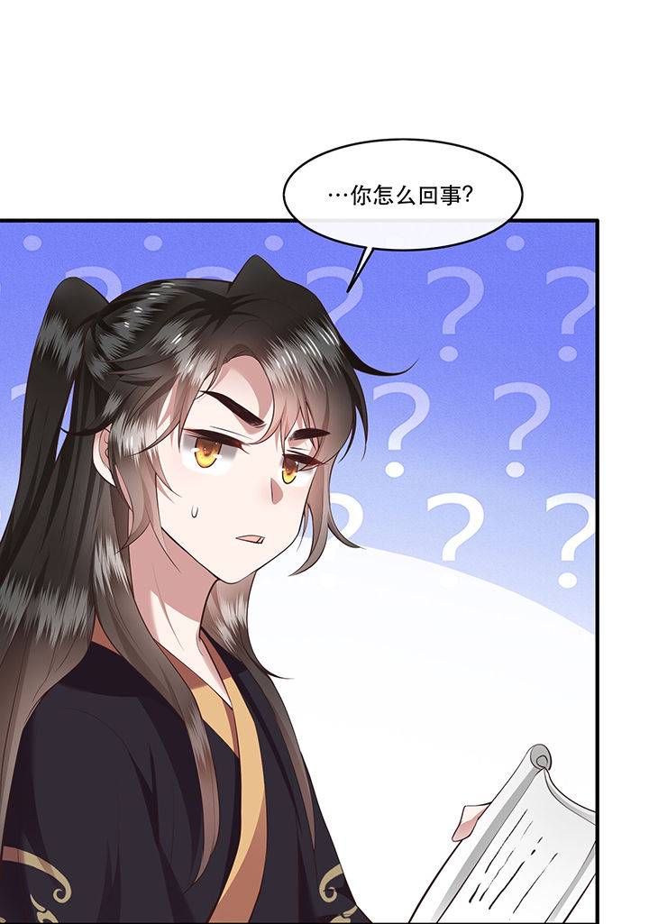 这个王妃路子野第47话图