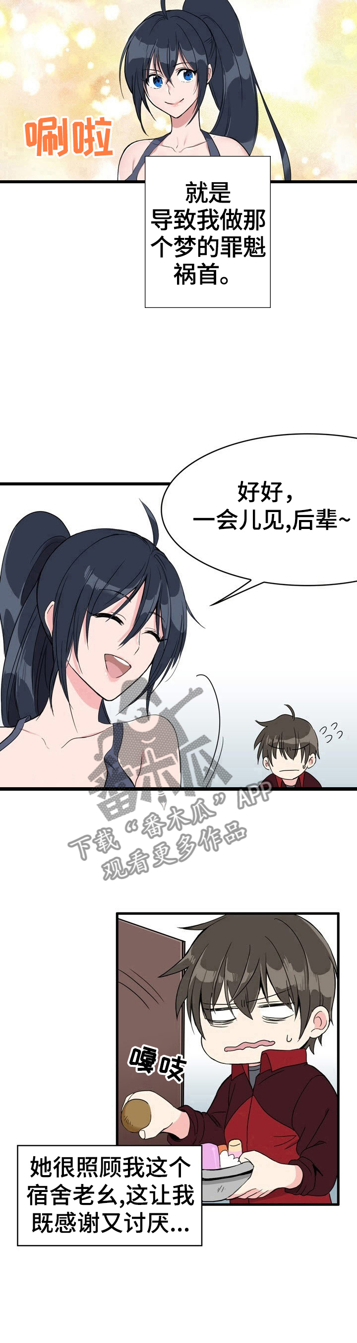秩序扰乱者第1话图