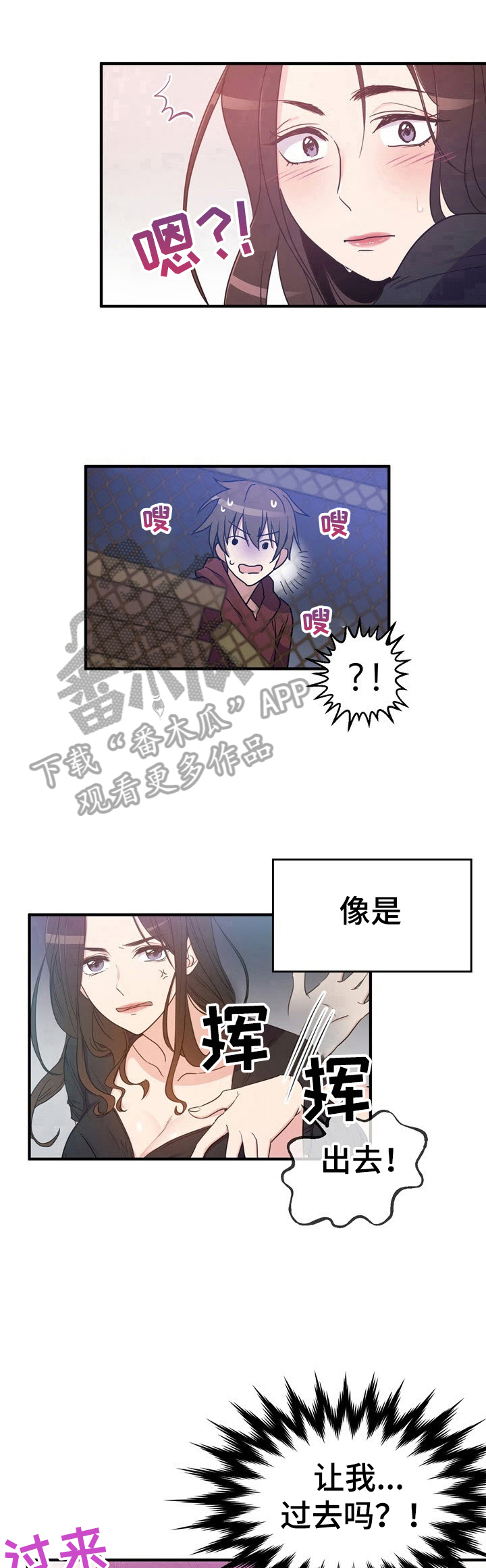 秩序扰乱者第12话图