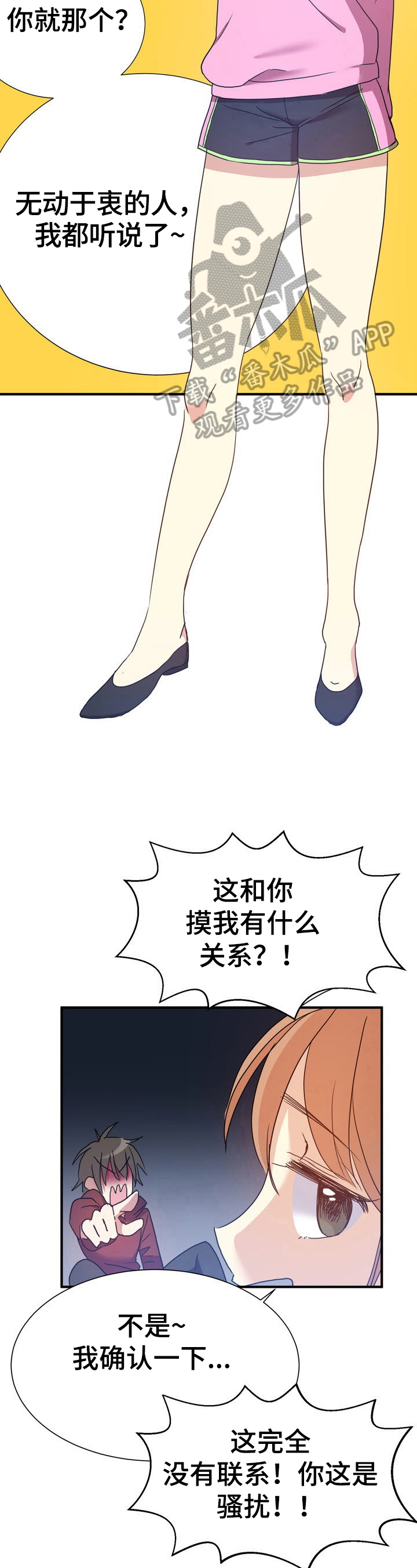 秩序扰乱者第14话图