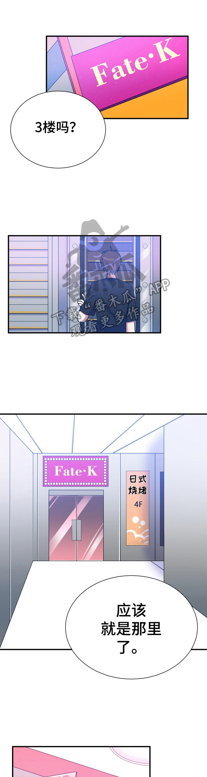 秩序扰乱者第16话图