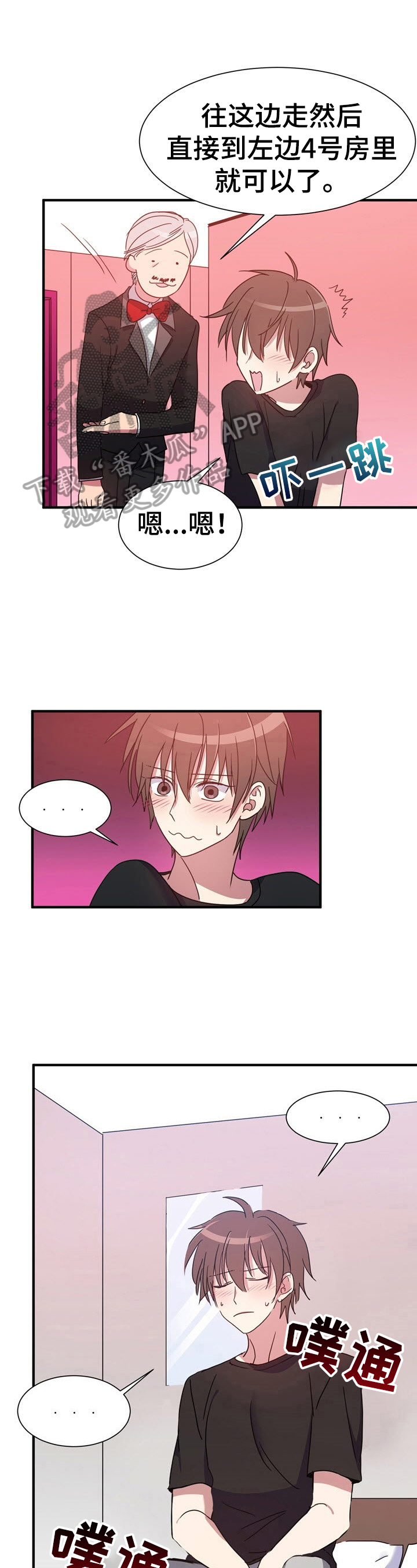 秩序扰乱者第17话图