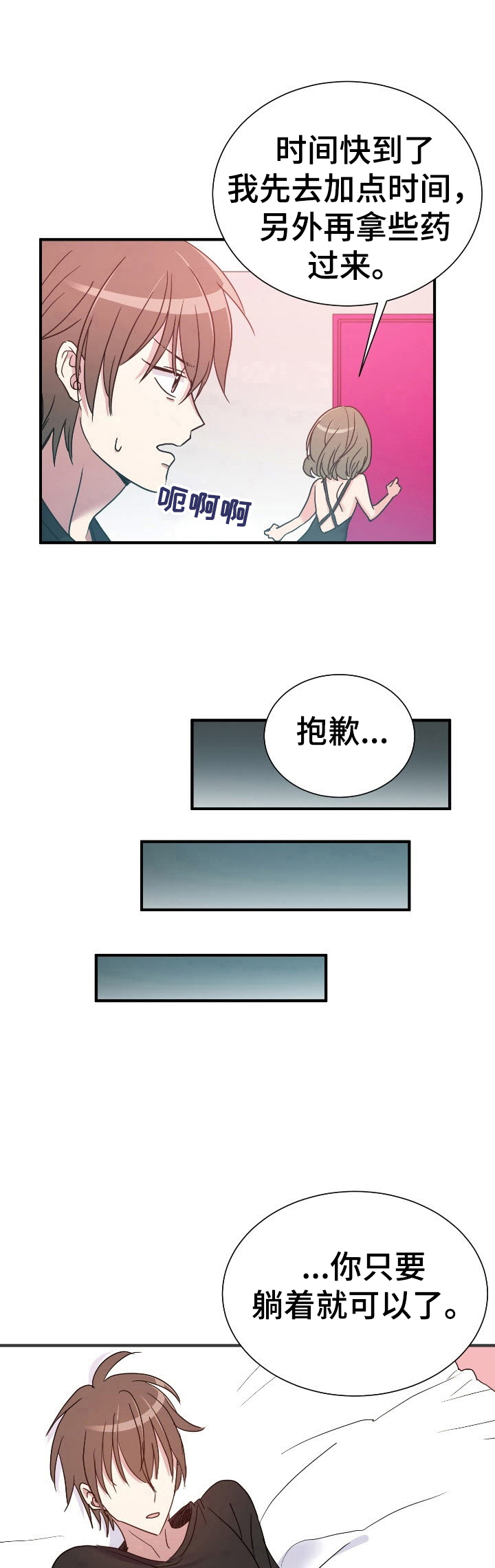 秩序扰乱者第18话图