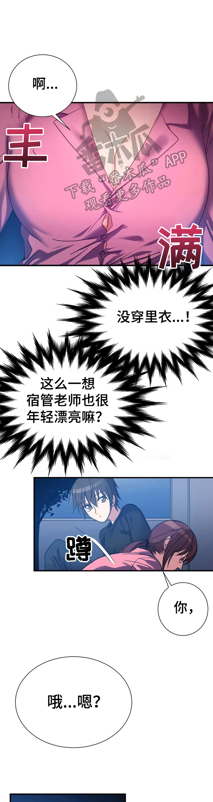 秩序扰乱者第19话图