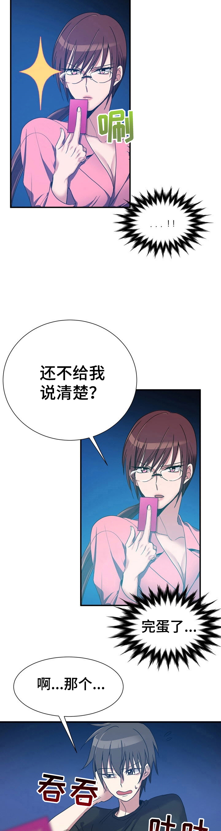 秩序扰乱者第19话图