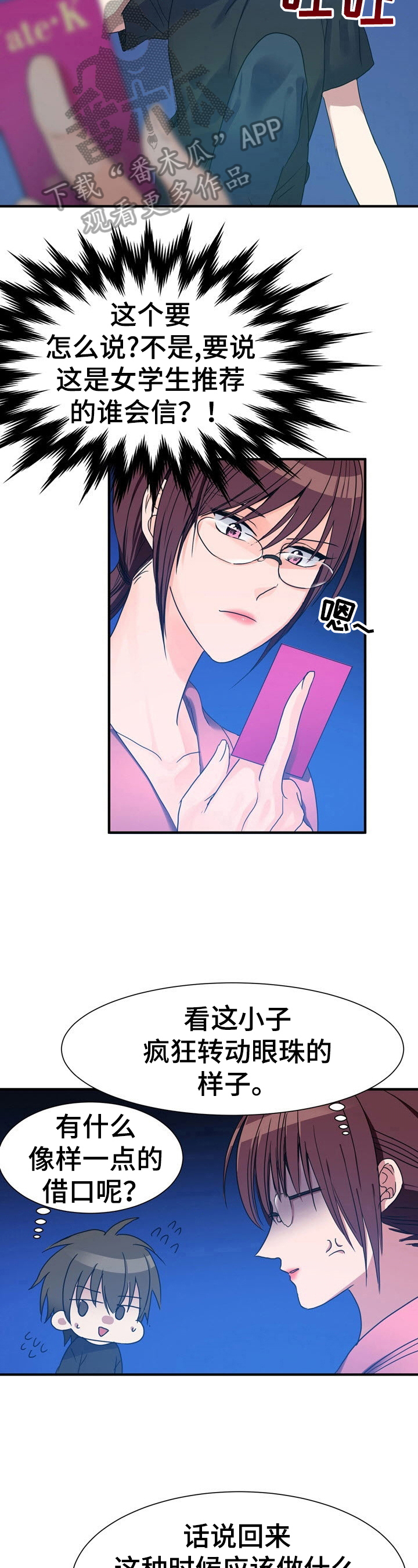 秩序扰乱者第19话图