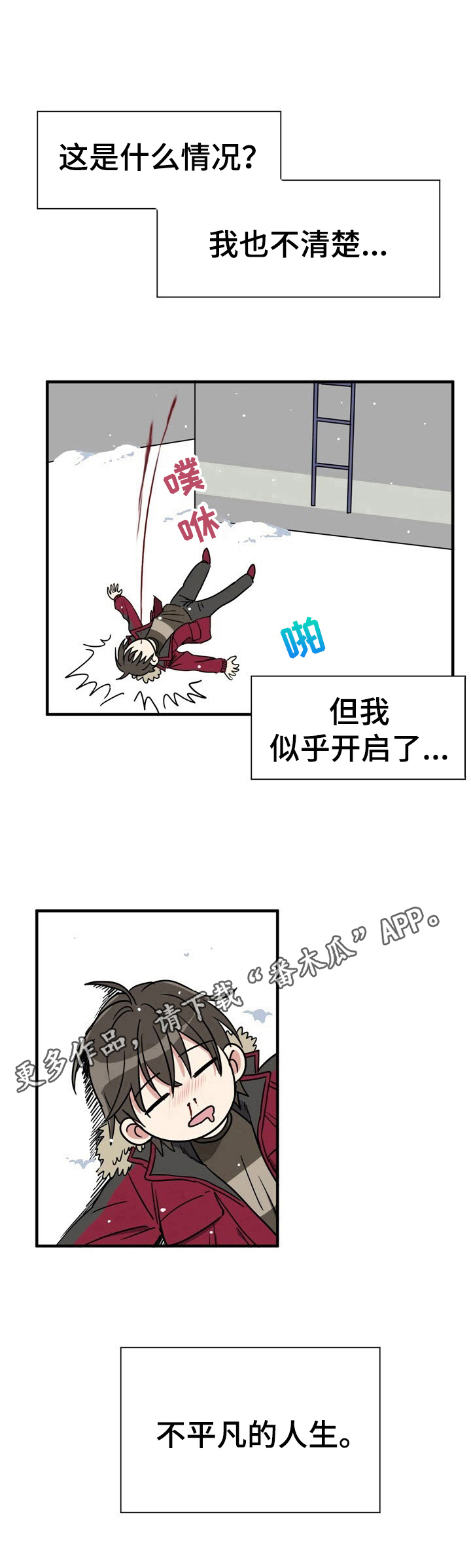 秩序扰乱者第2话图