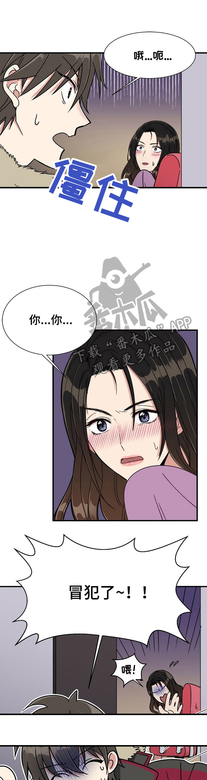 秩序扰乱者第5话图