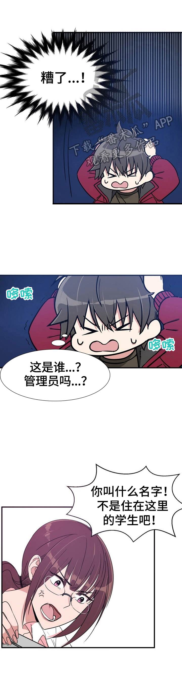 秩序扰乱者第7话图