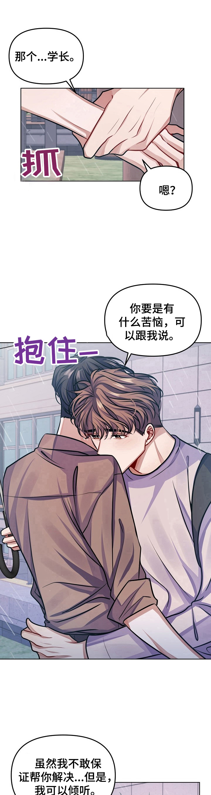 遵守诺言第10话图