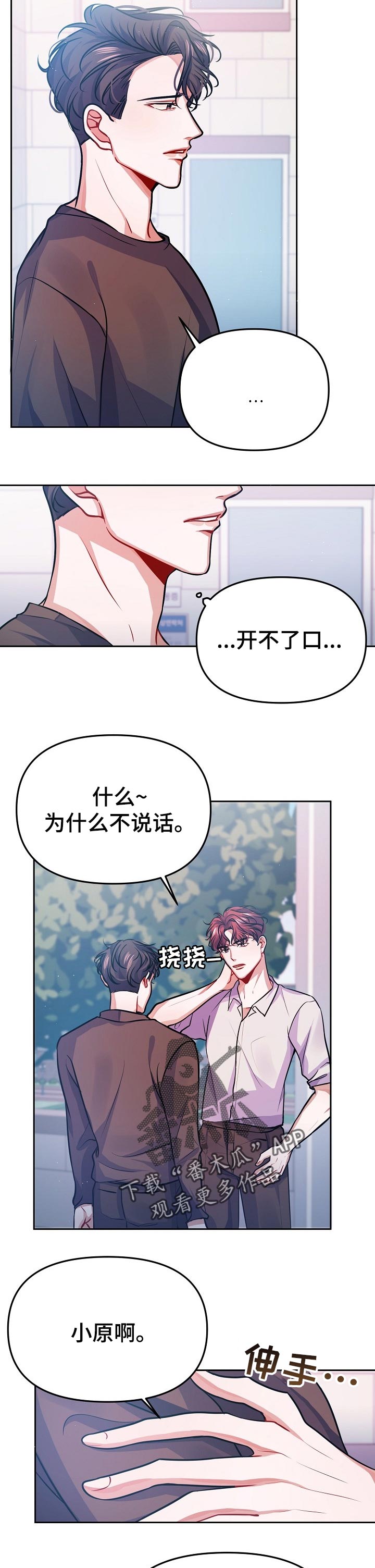 遵守诺言第28话图