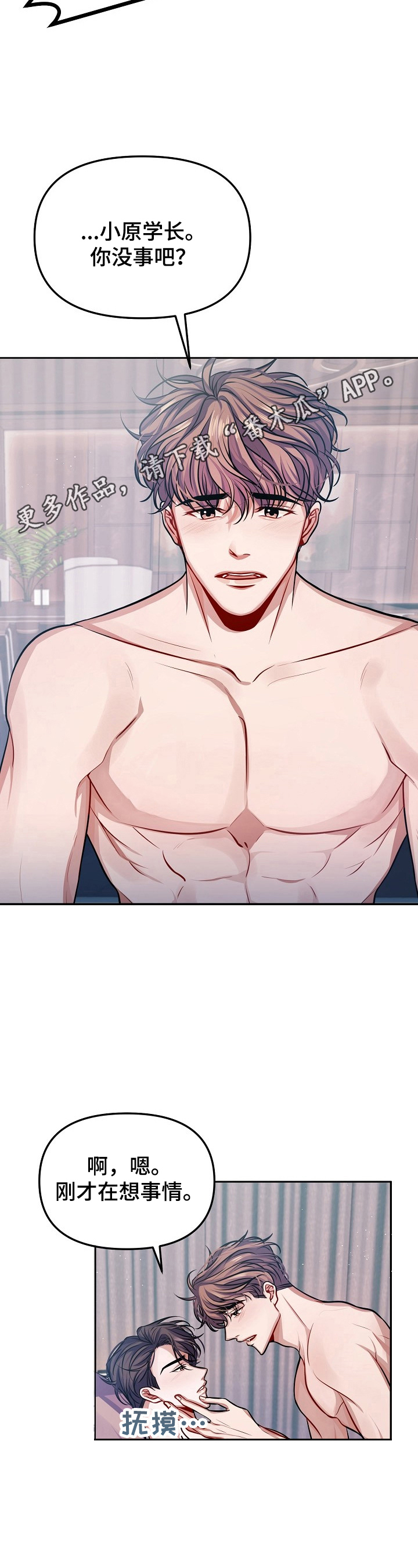 遵守诺言第8话图