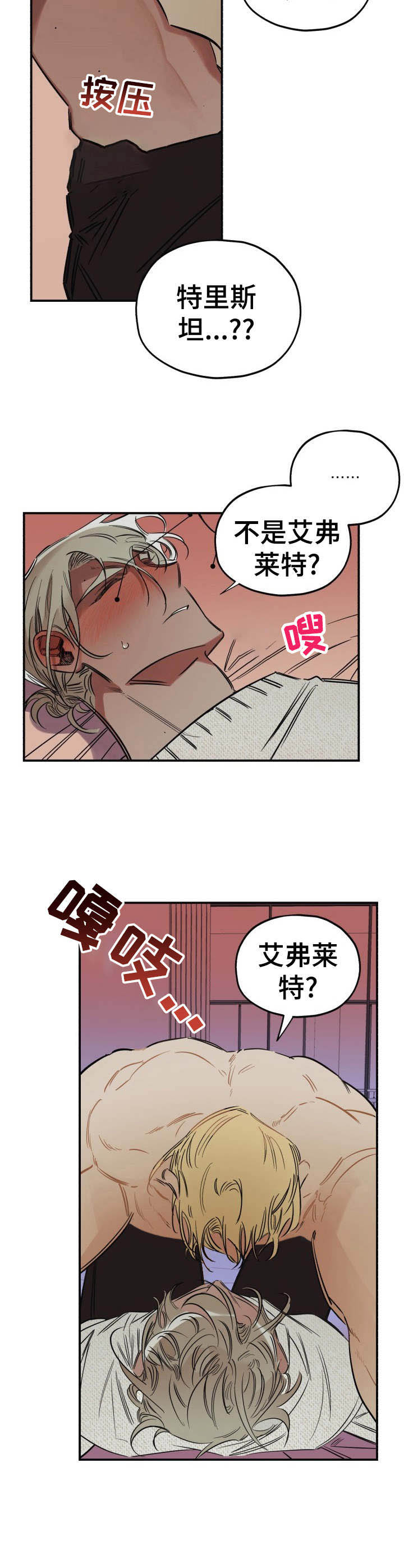 真心话游戏第12话图