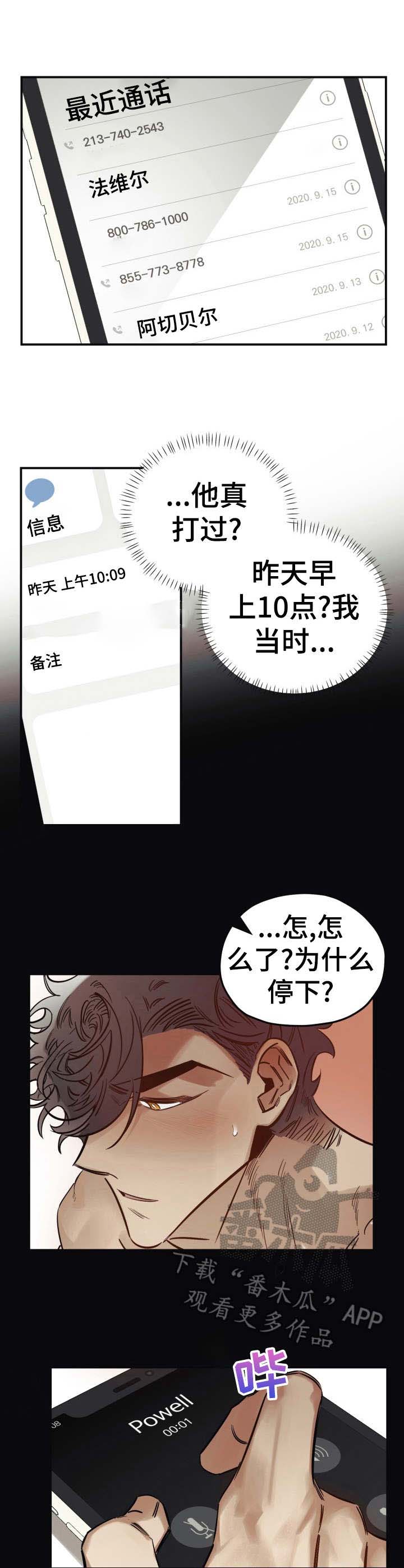 真心话游戏第18话图