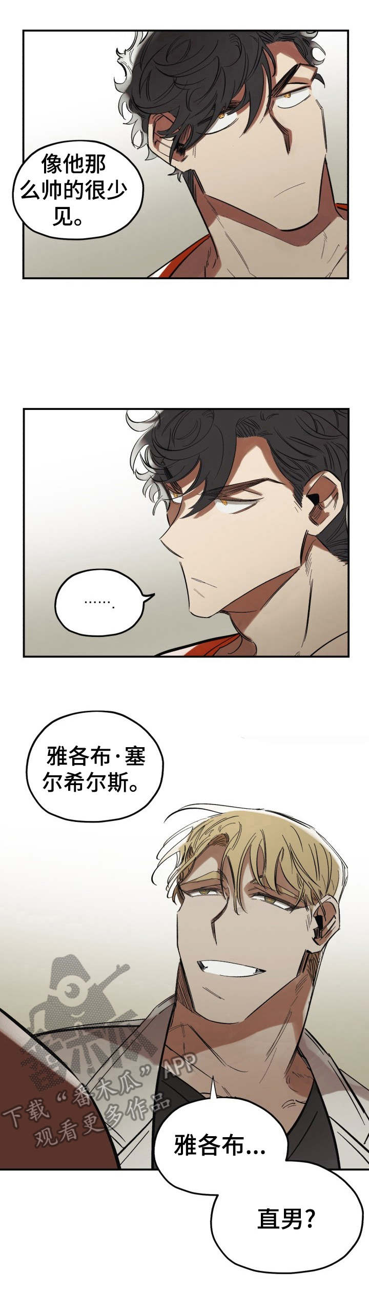 真心话游戏第3话图