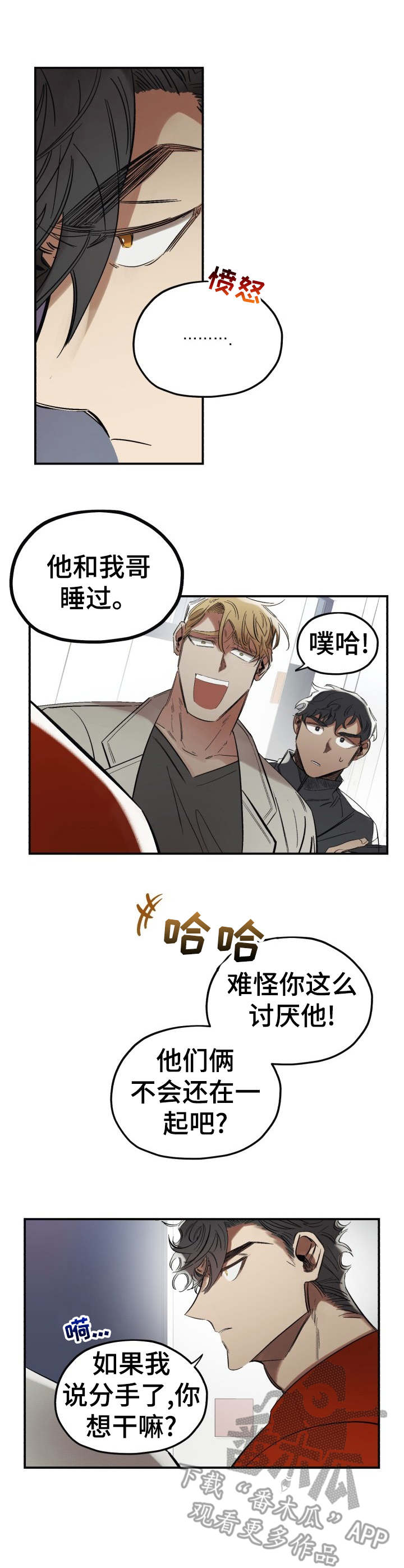 真心话游戏第3话图