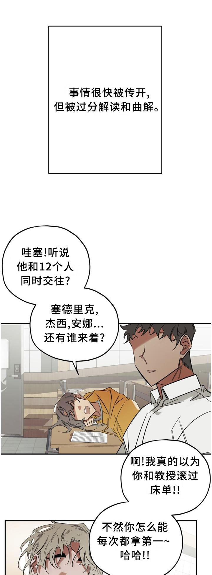 真心话游戏第38话图