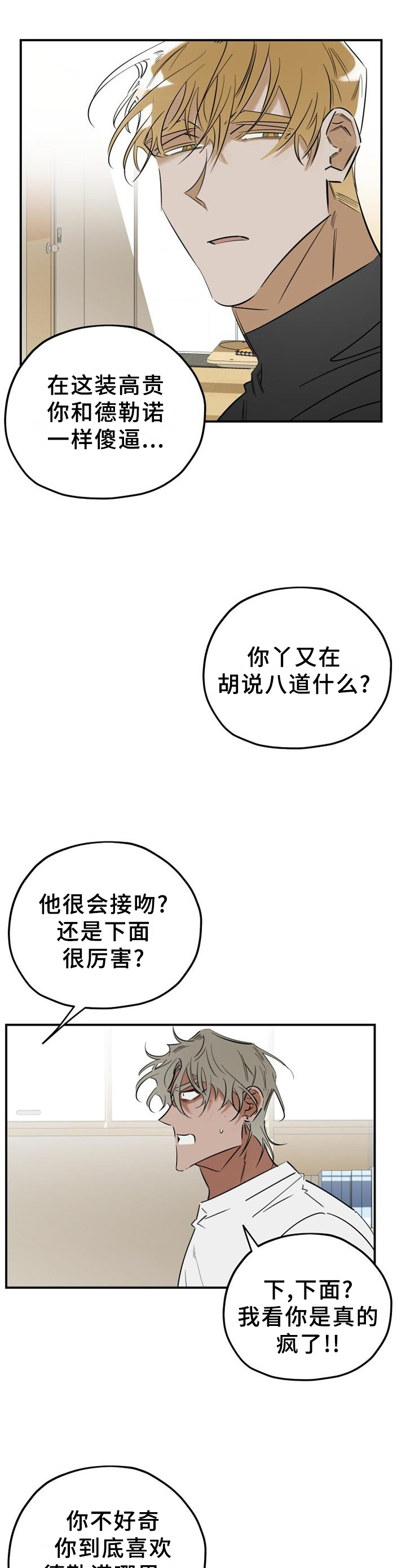 真心话游戏第40话图