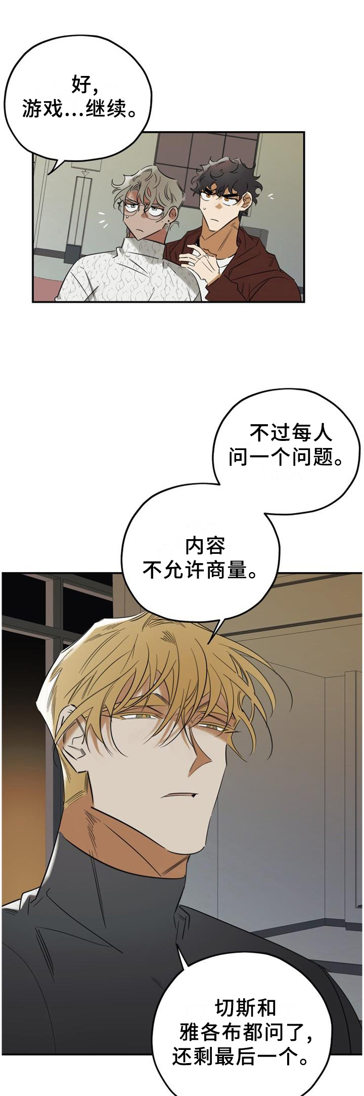 真心话游戏第42话图