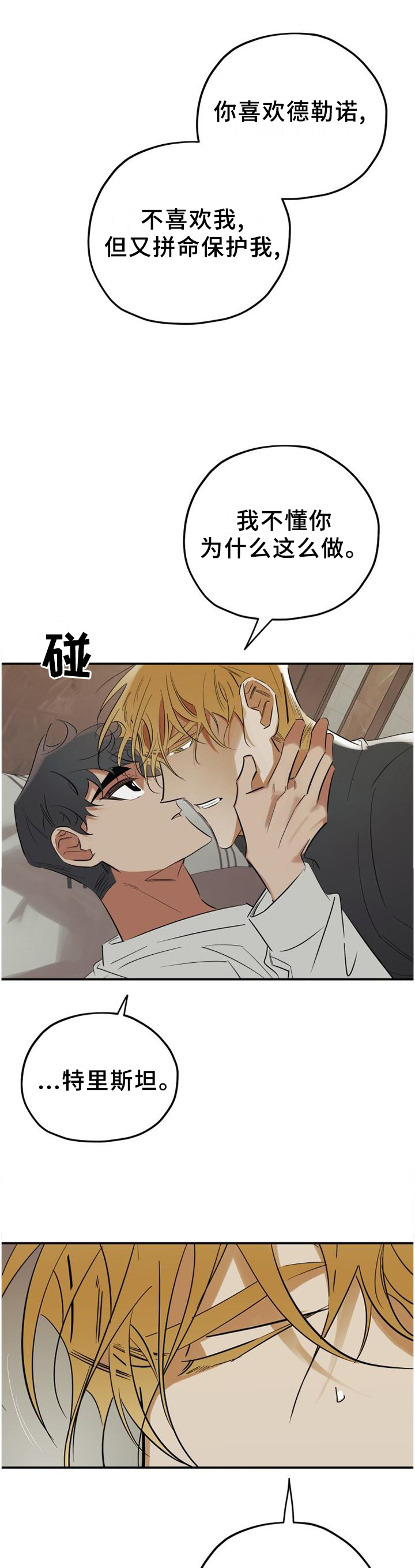 真心话游戏第44话图