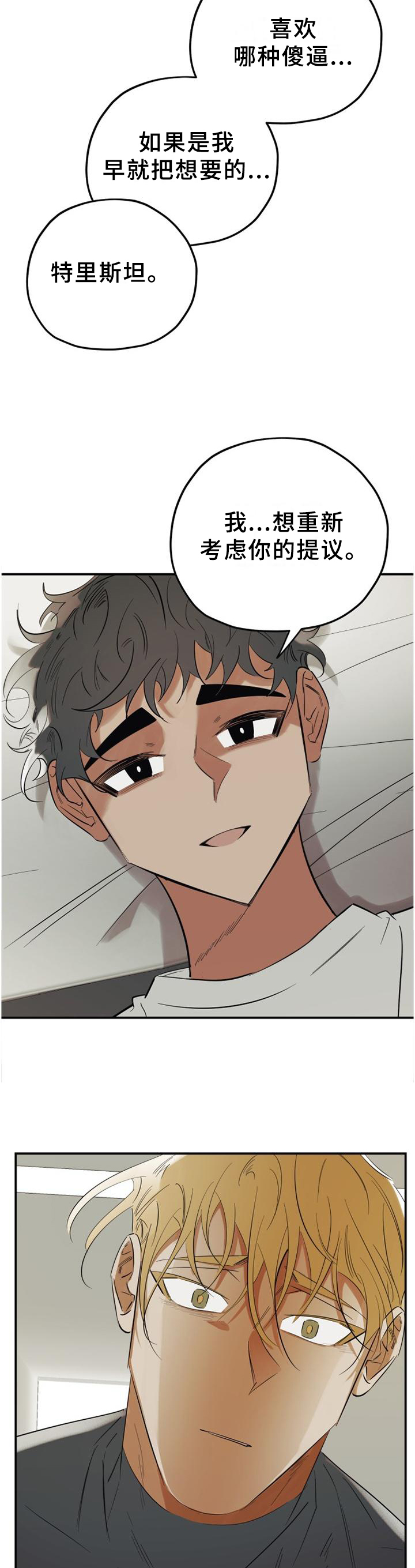 真心话游戏第44话图