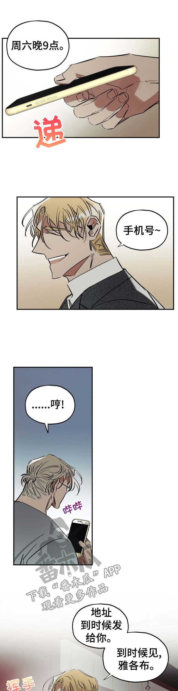 真心话游戏第5话图