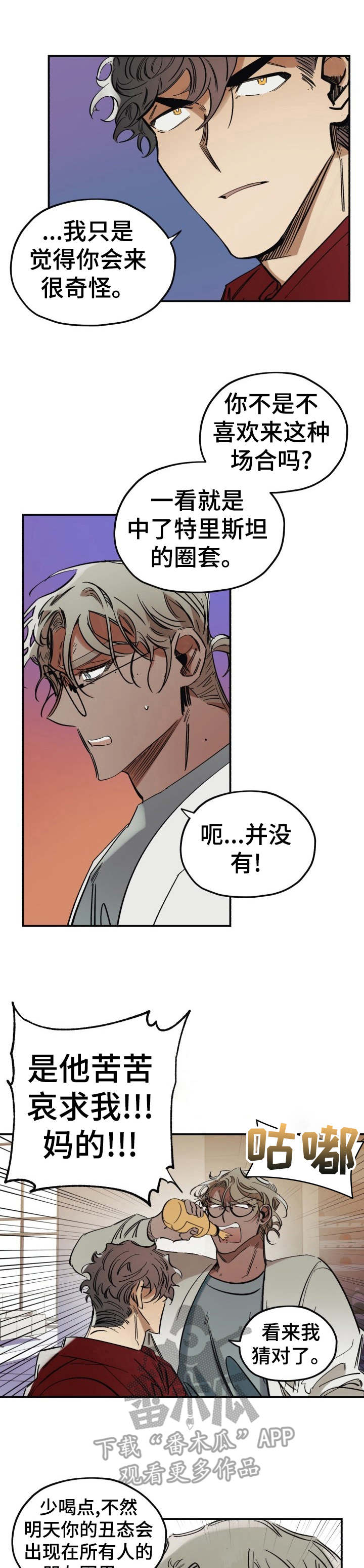 真心话游戏第6话图