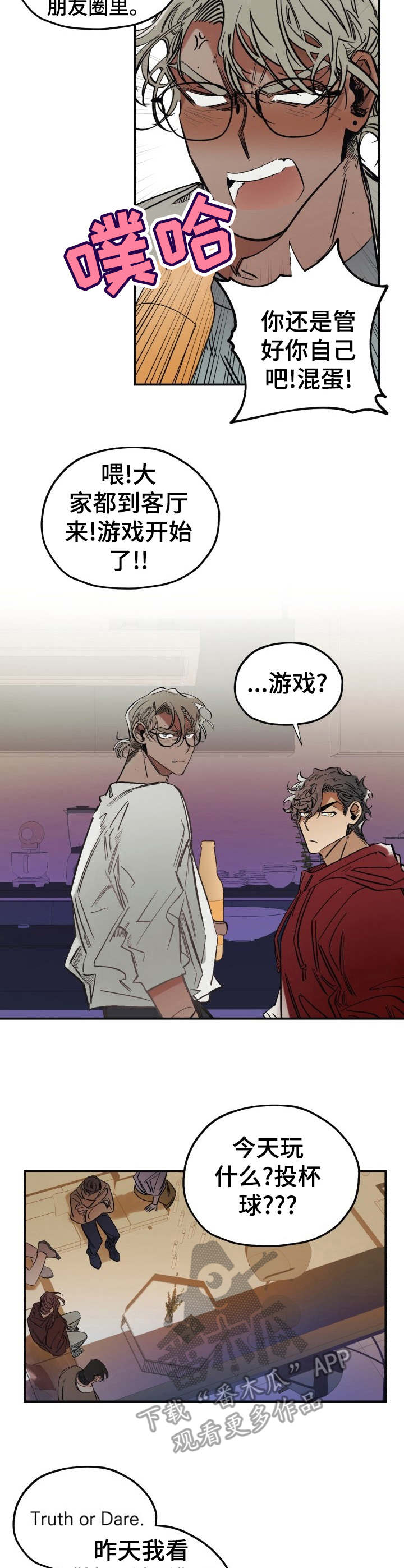 真心话游戏第6话图