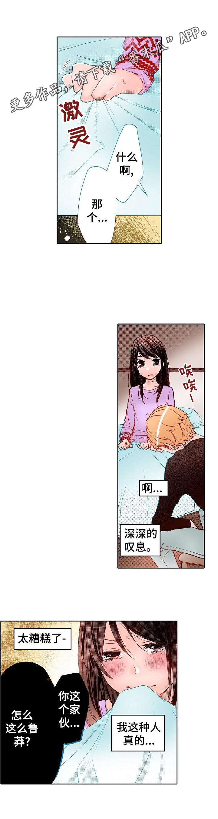 准备好被拥抱第11话图