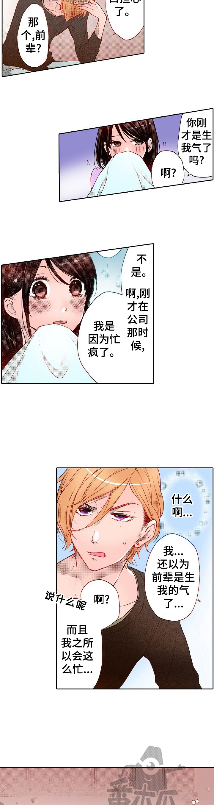 准备好被拥抱第11话图