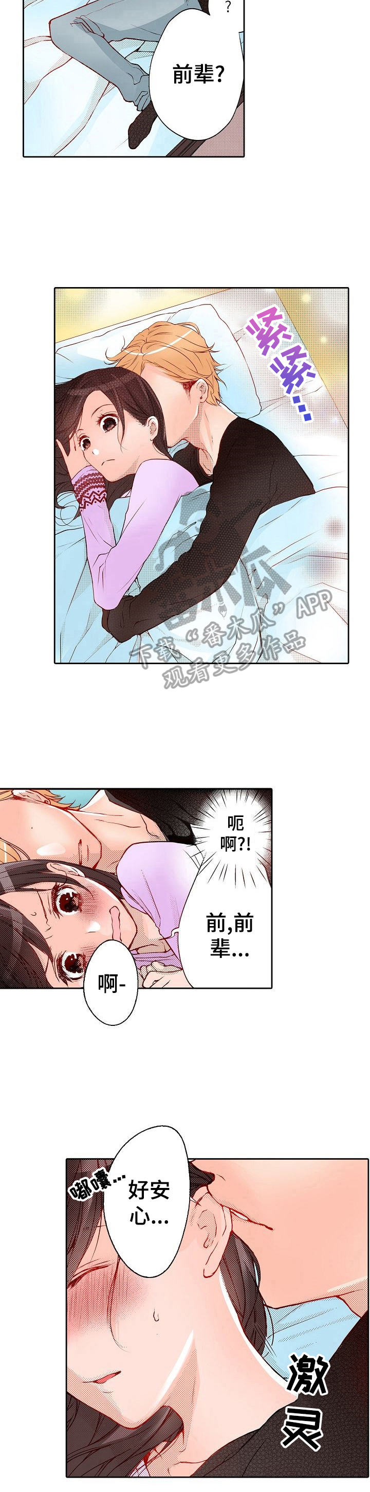 准备好被拥抱第11话图