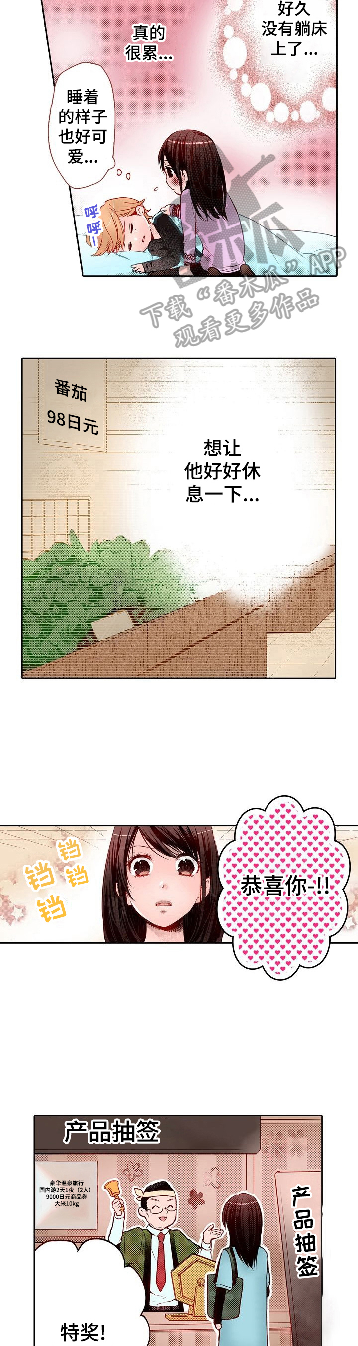 准备好被拥抱第12话图