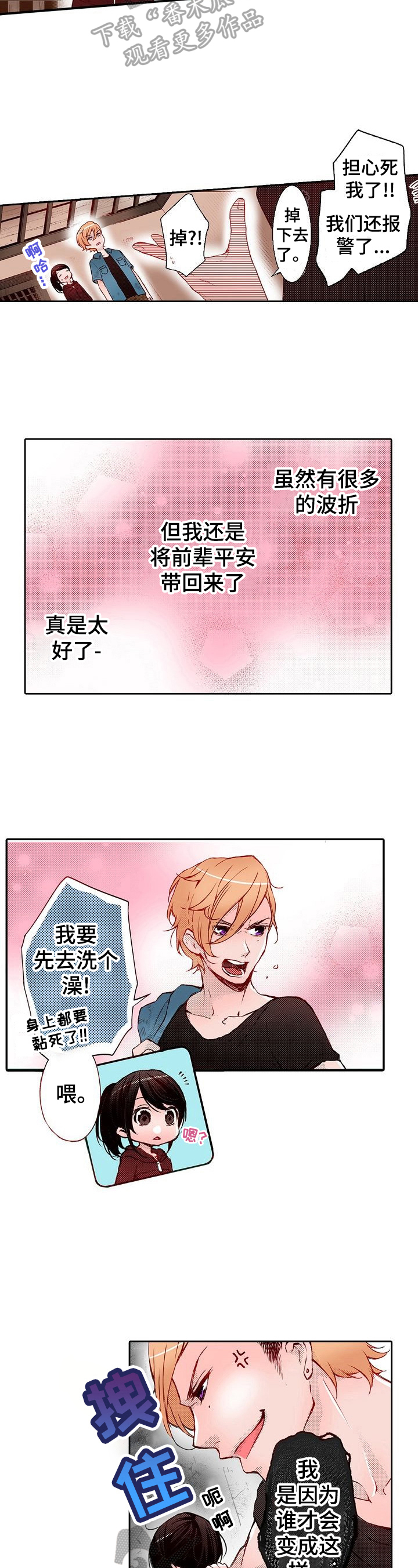 准备好被拥抱第15话图