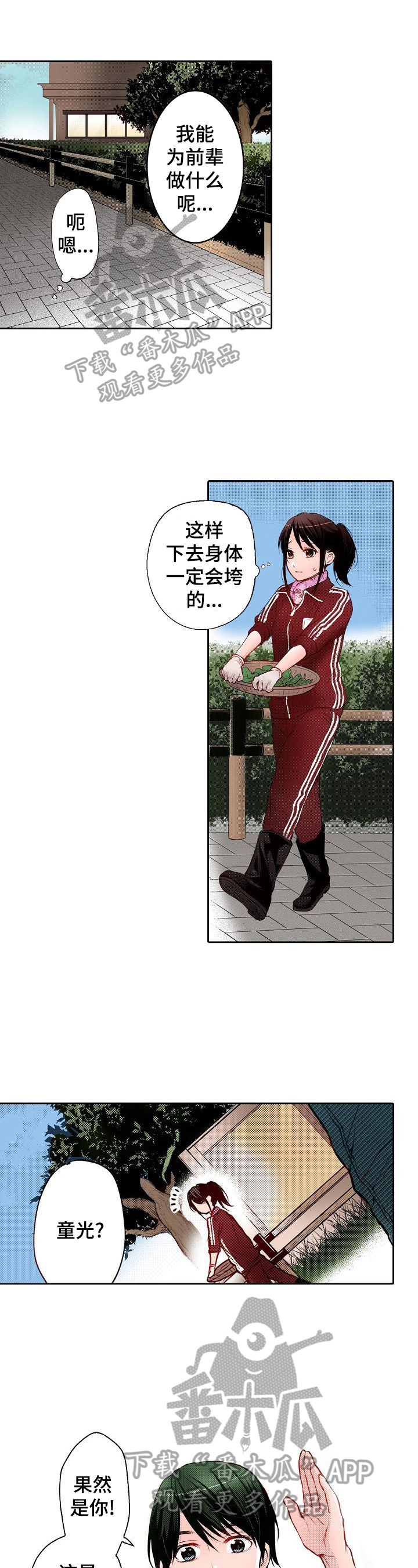 准备好被拥抱第16话图